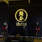 Kumakaya Barbell Club