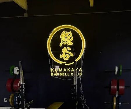 Kumakaya Barbell Club